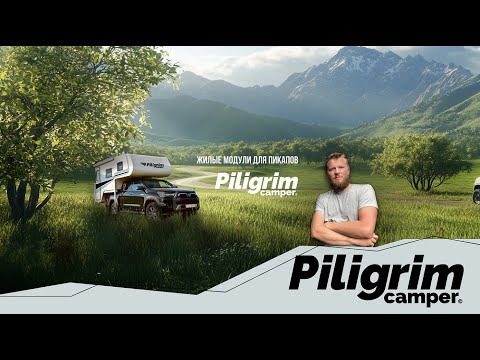 Видео: Пилигрим: жилой модуль для ЭКСТРЕМАЛЬНЫХ путешествий.