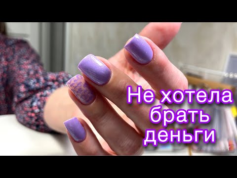 Видео: Не понравилась работа (( Рабочие будни мастера маникюра.