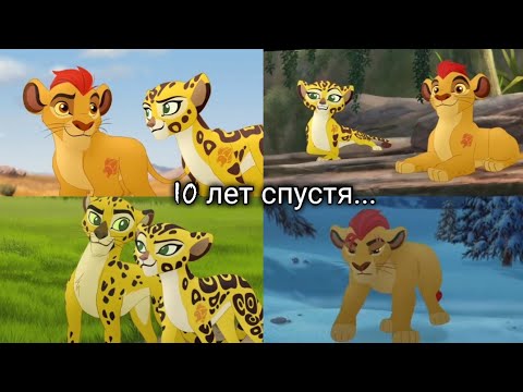 Видео: Хранитель Лев: Клип "10 лет спустя" (Чит. Опис.)