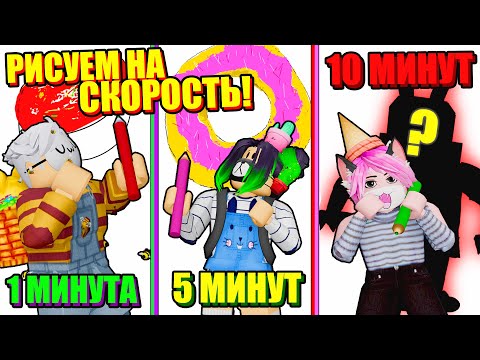 Видео: ПОДПИСЧИКИ ВЫБРАЛИ ДЛЯ НАС ЖУТКОЕ ЗАДАНИЕ... Roblox Free Draw 2