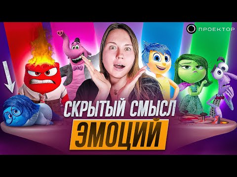 Видео: Зачем нужны ЭМОЦИИ? ГОЛОВОЛОМКА Психологический разбор