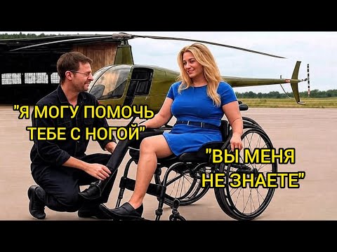 Видео: Бедный Механик Починил Ей Ногу Бесплатно… А Через Месяц Узнал, Что Она Миллионерша И Был Шокирован