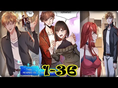 Видео: Маньхуа Отморозок с системой во время Апокалипсиса 1-36 глава Озвучка Растин