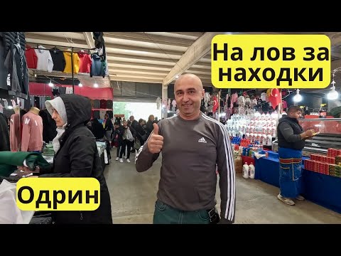 Видео: Синият пазар в Одрин през ноември 