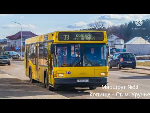 Видео: ИНФОРМАТОР автобусного маршрута №33 г.Минска (голос Александра Крапиневича)