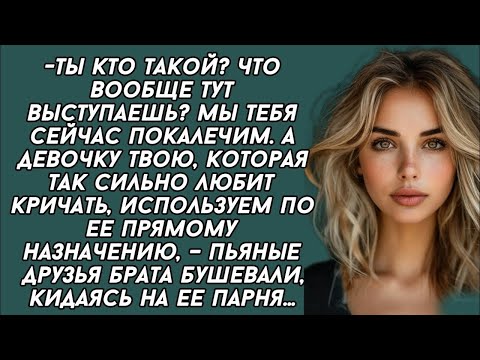 Видео: Брат привёл пьяных друзей а те стали приставать...