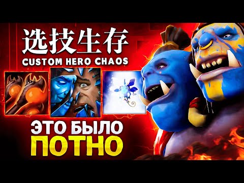 Видео: LENS БОРОЛСЯ ДО КОНЦА в Custom Hero Chaos