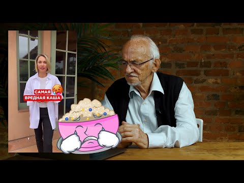 Видео: Самая вредная каша - овсянка? Мифы нутрициологии с профессором Дадали