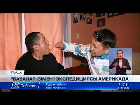 Видео: «Бабалар ізімен»: АҚШ-тағы үндіс тайпаларының қазақтармен туыстығы дәлелденетін күн жақын