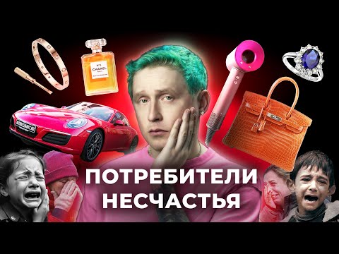 Видео: Почему КУЛЬТУРА ПОТРЕБЛЕНИЯ делает тебя НЕСЧАСТНЫМ