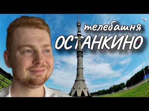 Видео: Останкинская башня изнутри — дух захватывает!