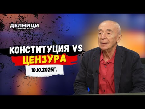 Видео: Проф. Захари Захариев: Има трайна тенденция за налагане на авторитаризъм в нашата страна