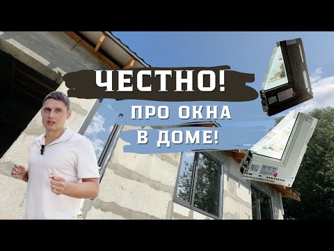 Видео: КАК ВЫБРАТЬ И ПРАВИЛЬНО УСТАНОВИТЬ ОКНА?