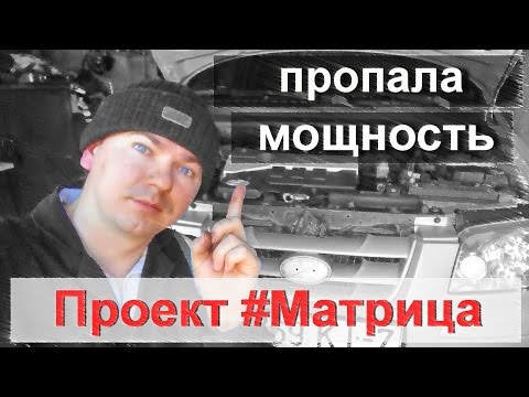 Видео: Пропала тяга в Хендай Матрикс. Ищем причину. Меняем интеркулер.