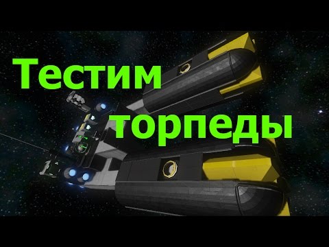Видео: Space Engineers: тестируем старые торпеды на NPC-кораблях