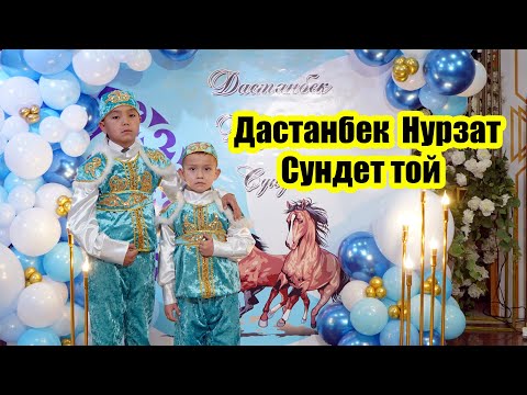 Видео: СҮНДЕТ ТОЙ ДАСТАНБЕК НУРЗАТ САМЫЙ КРАСИВЫЙ ВИДИО РОЛИК НА СУНДЕТ ТОЙ 2024