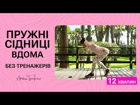 Видео: 🔥Три вправи, що допоможуть підтягнути сідниці вдома. Анна Цукур