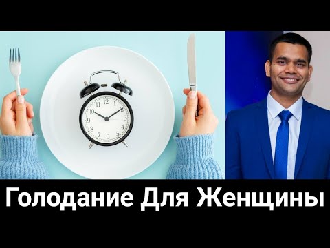 Видео: ПЕРИОДИЧЕСКОЕ ГОЛОДАНИЕ! Шокирующая правда!