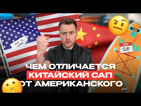 Видео: Кто? Как? и Где? делают Sup доски для РФ? Обзор заводов и процесса производства сапбордов в г.Вэйхай
