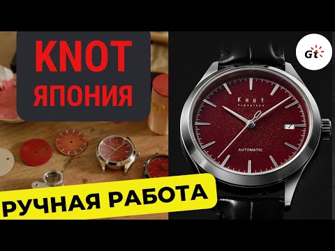 Видео: САМЫЕ ДЕШЕВЫЕ В ЯПОНИИ ЧАСЫ С ЛАКОМ УРУСИ / РУЧНАЯ РАБОТА / Knot Urushi Collection