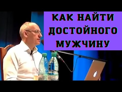 Видео: Как найти достойного мужчину