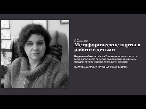 Видео: Метафорические карты в работе с детьми