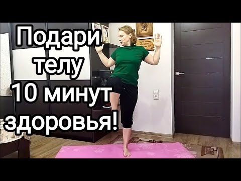 Видео: Упражнения для здоровья всего тела, для энергии и подвижности