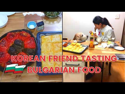 Видео: КОРЕЙКА пробва БЪЛГАРСКА ДОМАШНА КУХНЯ / 처음 먹어보는 불가리아  음식 / TASTING BULGARIAN FOOD