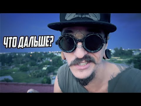 Видео: ЖИЗНЬ БЕЗ ПУТЕШЕСТВИЙ = ДЕПРЕССИЯ? ПЕРЕЕЗЖАЮ!