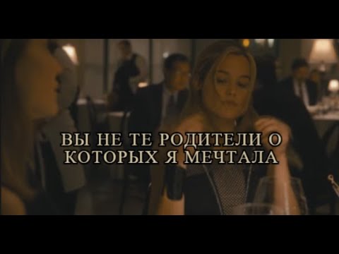 Видео: Вы не те родители о которых я мечтала || sad multifandom