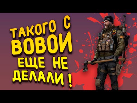 Видео: ТАКОГО С ВОВОЙ ЕЩЕ НЕ ДЕЛАЛИ! - Scum 2022! - Белочкин #3