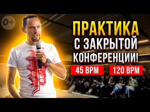 Видео: 🧘🏼‍♂️ БОЛЬШИНСТВО ЛЮДЕЙ ДЫШАТ НЕПРАВИЛЬНО видео с закрытой конференции на Бали! 🧘🏼‍♂️