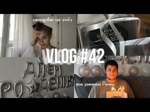 Видео: Рассказываю про сессию в Петербурге, подготовка ко дню рождения Ромы (vlog 42) | dusheevnaya