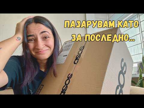 Видео: ПОСЛЕДНИ ПОКУПКИ В ИСПАНИЯ😅 НОВИ ПРИДОБИВКИ😱