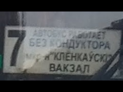 Видео: Информатор Автобусного маршрут 7 в Гомеле