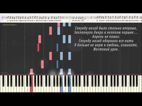 Видео: Секунду назад - гр. "Ночные снайперы" (Ноты и Видеоурок для фортепиано) (piano cover)