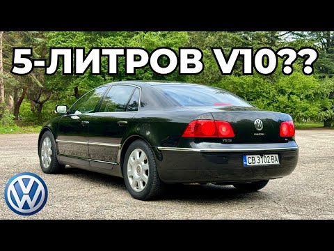 Видео: Phaeton - Отмъщението на Volkswagen [POV Test Drive]
