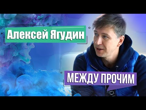 Видео: Алексей Ягудин о карьере и семье. МЕЖДУ ПРОЧИМ