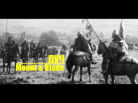 Видео: Давим Д"Шар по всем фронтам! Mount Blade prophesy of pendor G era of Splendor