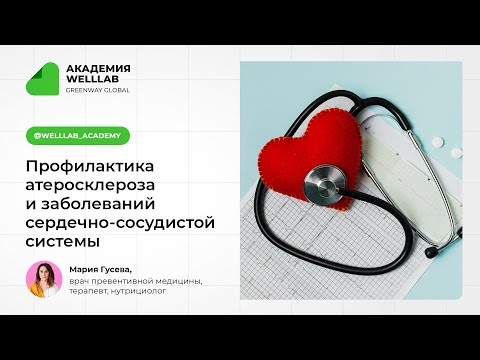 Видео: Прямой эфир "Атеросклероз"