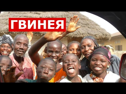 Видео: Как белому выжить в Африке? / Гвинея