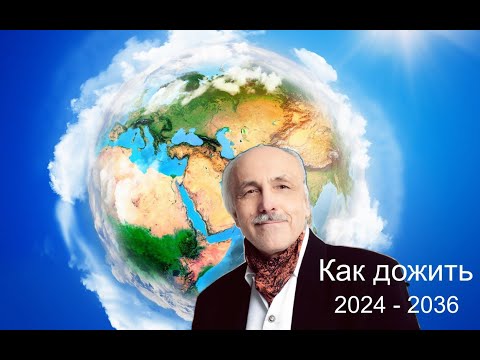 Видео: Квантовый Переход: как жить до конца 2024 года, чтобы в следующие 12 лет, все желания исполнялись