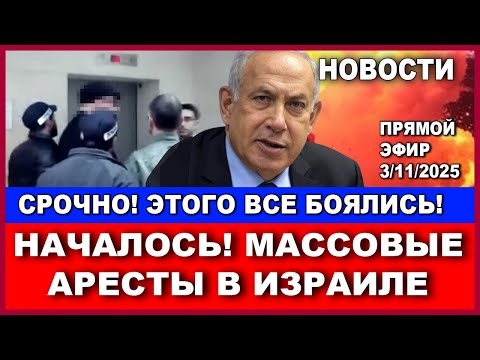Видео: Срочно! Тегерану осталось две недели. Иран обвиняет Израиль!  Новости - полная картина дня. #новости
