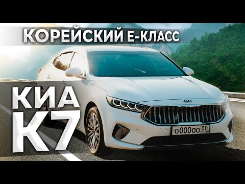 Видео: KIA K7. Корейское видение БИЗНЕС-СЕДАНА