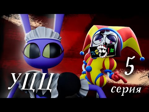 Видео: Вытеснение чувств: как Джекс прячет ранимость, а Помни - дерзость | УЦЦ 5 серия