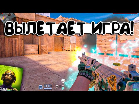 Видео: Вылетает Игра 🤯 Я удаляю Standoff 2 😭