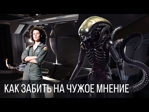 Видео: Как забить на чужое мнение