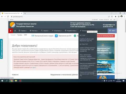 Видео: Госзакупке анализ жасау/ Тендерге қатысу және оның минусы/ Тегін үйрену/ Курс сатып алу қажетпе?