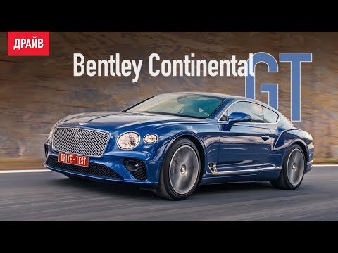 Видео: Bentley Continental GT тест-драйв — репортаж Михаила Петровского