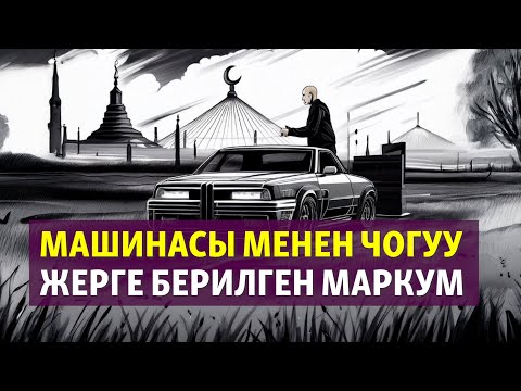 Видео: "Маңгибаш дүйнө" | Элмира Ажыканова | Аңгеме | Аудиоказына | Аудио китеп